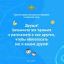 Летние каникулы должны быть безопасными!