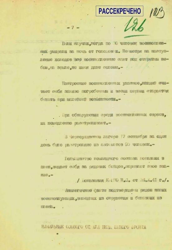 Гитлеровцы отрубали руки, отрезали уши и выкалывали глаза бойцам и командирам Красной Армии, которые попали в плен