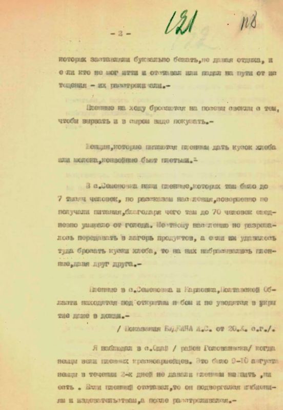 Гитлеровцы отрубали руки, отрезали уши и выкалывали глаза бойцам и командирам Красной Армии, которые попали в плен