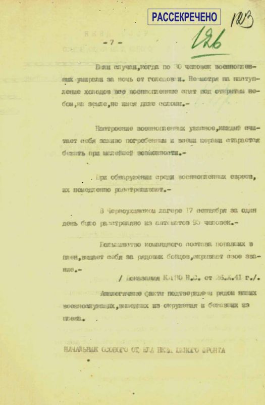 &quot;Издевательствам немецких орд над военнопленными нет предела&quot;: ФСБ рассекретила документы о зверских убийствах советских пленных в 1941 году