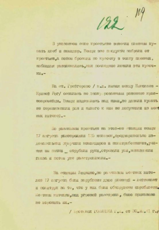 Гитлеровцы отрубали руки, отрезали уши и выкалывали глаза бойцам и командирам Красной Армии, которые попали в плен