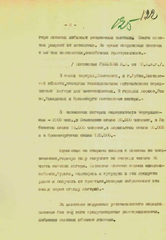 Гитлеровцы отрубали руки, отрезали уши и выкалывали глаза бойцам и командирам Красной Армии, которые попали в плен