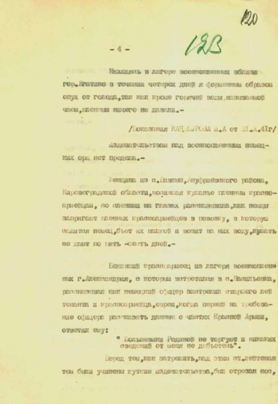 Гитлеровцы отрубали руки, отрезали уши и выкалывали глаза бойцам и командирам Красной Армии, которые попали в плен