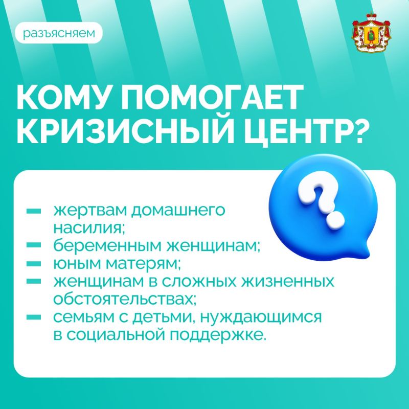 Если в вашей семье возникли трудности, не оставайтесь наедине с проблемами! В Рязанской области работает кризисный центр, который всегда готов помочь