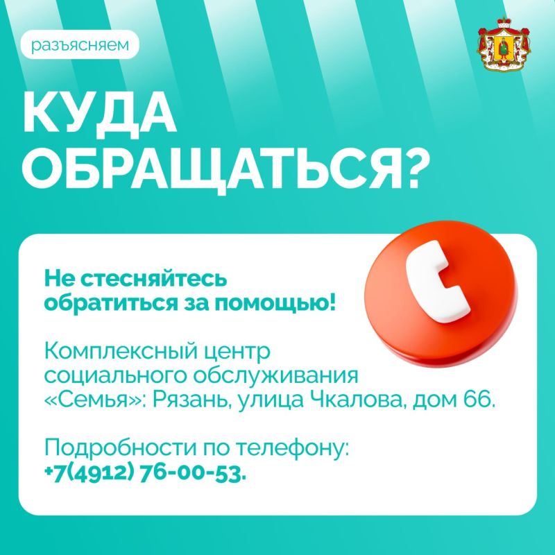Если в вашей семье возникли трудности, не оставайтесь наедине с проблемами! В Рязанской области работает кризисный центр, который всегда готов помочь