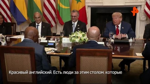 Дональд Трамп сделал комплимент президенту Либерии Джозефу Ньюма Боакаи за высокое владение английским — единственным государственным языком в африканской стране