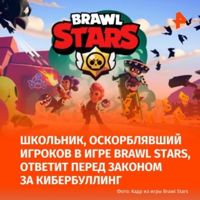    Brawl Stars      ,                   