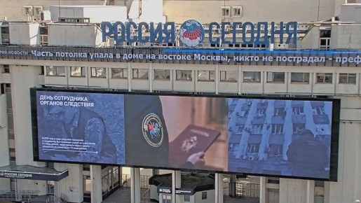 На медиафасаде МИА «Россия сегодня» траслируются сведения о деятельности Следственного комитета Российской Федерации