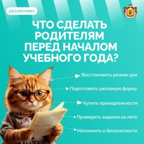 Август — это время не только для отдыха, но и для подготовки к учёбе