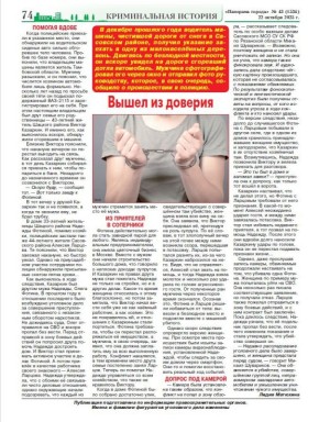 Статья Л. Матюхиной в газете "Панорама города" от 22.10.2025 № 43, подготовленная по информации следственного управления СК России по Рязанской области
