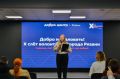 22 октября в пространстве коллективной работы «Точка кипения» открылся юбилейный X слет волонтеров города Рязани