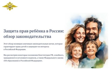В зоне особой ответственности сотрудников УМВД России по Рязанской области - дети и их права