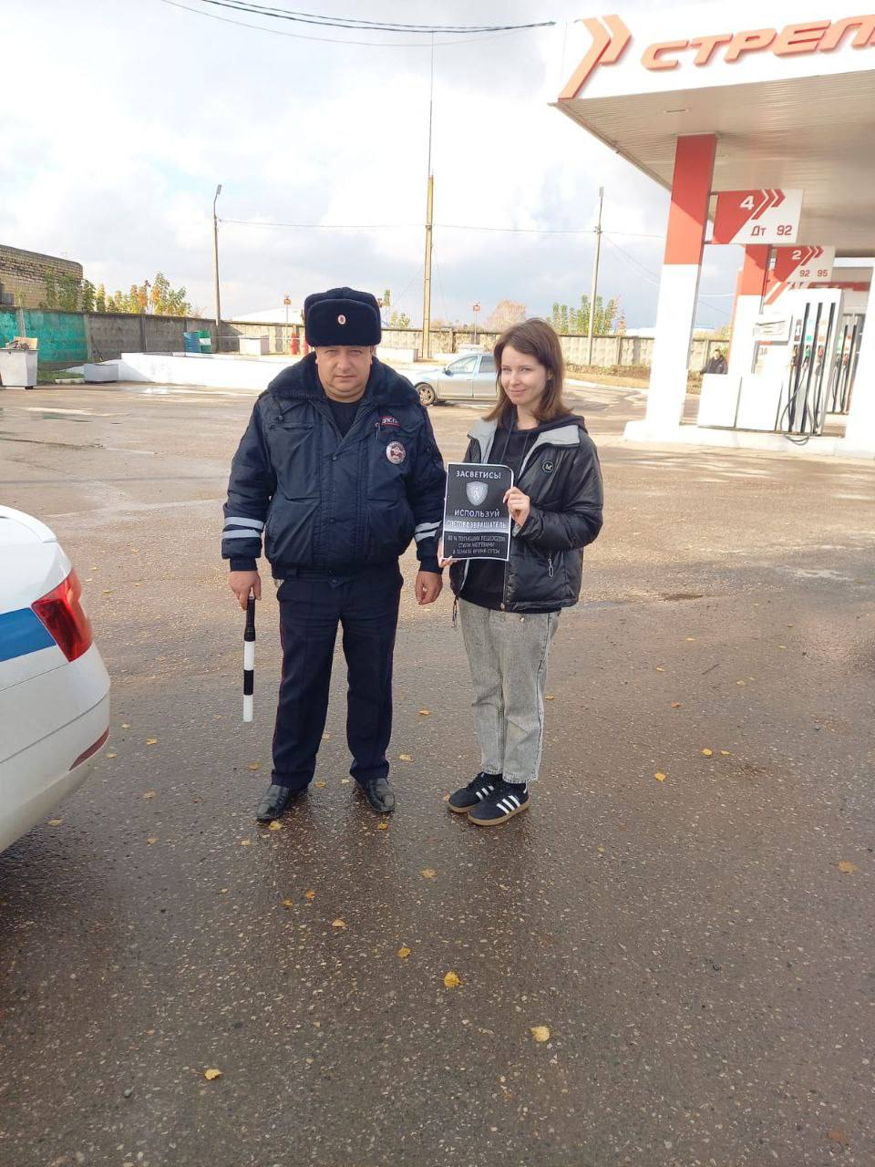 ЗАСВЕТИСЬ. Сотрудники Госавтоинспекции Рыбновского района провели профилактическую акцию «Засветись» с раздачей информационных памяток ЗАСВЕТИСЬ. Сотрудники Госавтоинспекции Рыбновского района провели профилактическую акцию «Засветись» с раздачей информационных памяток
