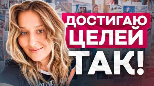 Как карта желаний помогает достигать целей: секреты от шеф-повара