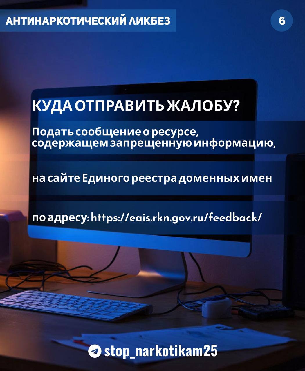 "Знаю сайт, на котором продают наркотики и предлагают работу курьерам и закладчикам, куда мне обращаться?" "Знаю сайт, на котором продают наркотики и предлагают работу курьерам и закладчикам, куда мне обращаться?"