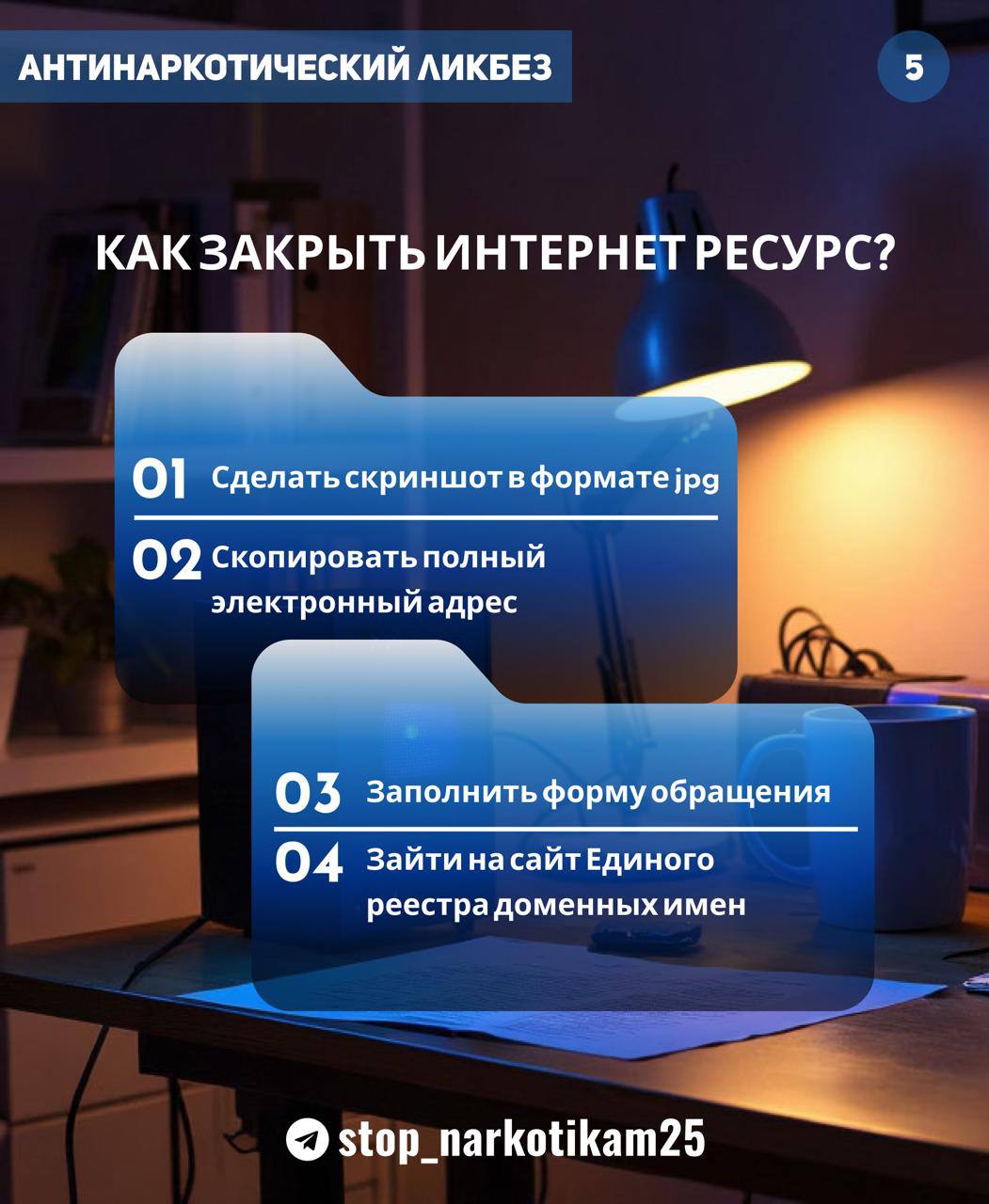 "Знаю сайт, на котором продают наркотики и предлагают работу курьерам и закладчикам, куда мне обращаться?" "Знаю сайт, на котором продают наркотики и предлагают работу курьерам и закладчикам, куда мне обращаться?"