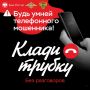 За выходные дистанционные мошенники похитили у трех жителей Рязани около 1,7 млн рублей