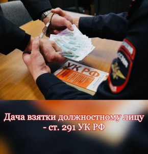Госавтоинспекция Рязанской области информирует участников дорожного движения о последствиях попыток склонения сотрудников к совершению коррупционных правонарушений