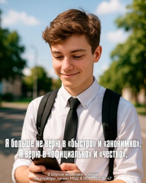 Лёгкий заработок и быстрые деньги — за кричащими заголовками в мессенджерах скрывается обман!