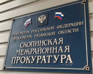 Скопинская межрайонная прокуратура направила в суд уголовное дело в отношении 42-летнего мужчины, обвиняемого по ч. 2 ст. 330 УК РФ (самоуправство с применением насилия)