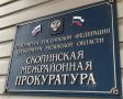 Скопинская межрайонная прокуратура направила в суд уголовное дело в отношении 42-летнего мужчины, обвиняемого по ч. 2 ст. 330 УК РФ (самоуправство с применением насилия)