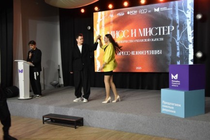 В Рязанской области региональный конкурс «Мистер и Мисс студенчество 2025» пройдет 5 декабря