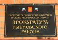 Прокуратура Рыбновского района выявила нарушения при реализации нацпроекта «Семья»