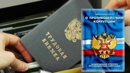 Прокуратура Московского района г. Рязани выявила нарушения антикоррупционного законодательства при трудоустройстве бывших госслужащих