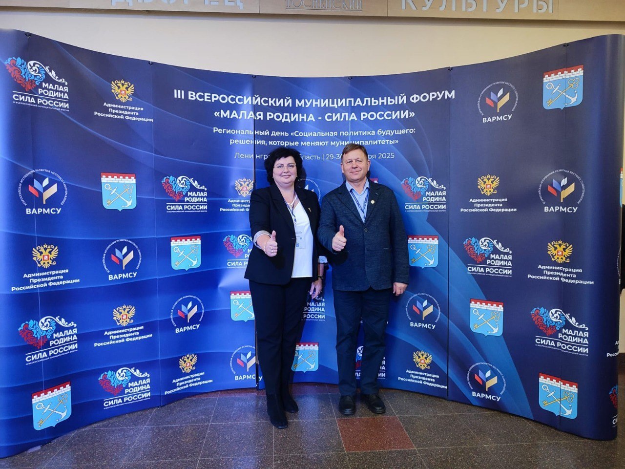 29 и 30 октября в Ленинградской области прошли региональные дни III Всероссийского муниципального форума «МАЛАЯ РОДИНА — СИЛА РОССИИ»
