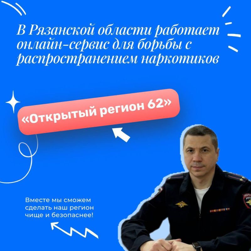 Вместе мы сможем сделать наш регион чище и безопаснее!