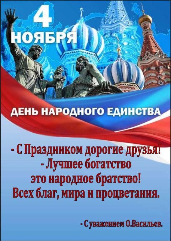 Поздравление руководителя следственного управления с Днем народного единства
