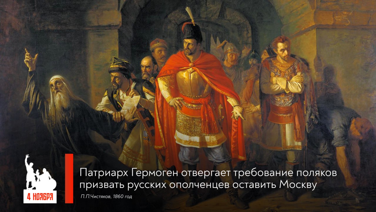 4 ноября – День народного единства – одна из важнейший дат российской истории, предопределившая ход событий на века вперёд 4 ноября – День народного единства – одна из важнейший дат российской истории, предопределившая ход событий на века вперёд