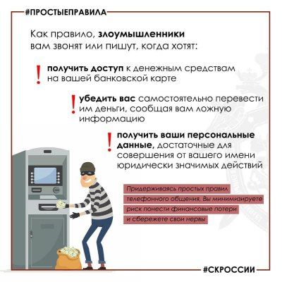 Следственное управление напоминает о правилах для тех, кто не хочет стать жертвой телефонных мошенников Следственное управление напоминает о правилах для тех, кто не хочет стать жертвой телефонных мошенников