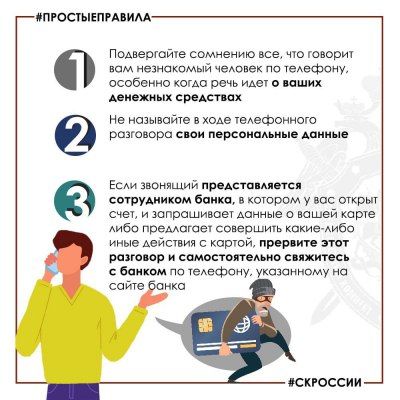 Следственное управление напоминает о правилах для тех, кто не хочет стать жертвой телефонных мошенников Следственное управление напоминает о правилах для тех, кто не хочет стать жертвой телефонных мошенников