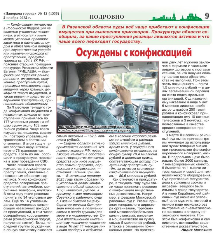 ОСУЖДЕНЫ С КОНФИСКАЦИЕЙ. В Рязанской области суды все чаще прибегают к конфискации имущества при вынесении приговоров