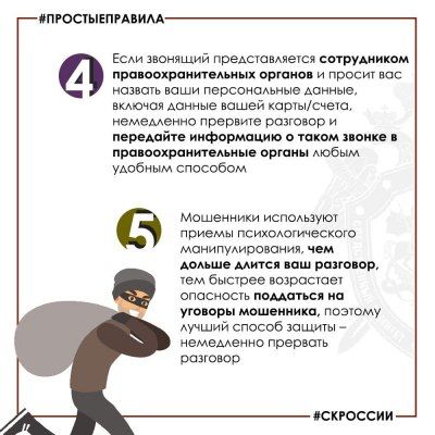 Следственное управление напоминает о правилах для тех, кто не хочет стать жертвой телефонных мошенников Следственное управление напоминает о правилах для тех, кто не хочет стать жертвой телефонных мошенников