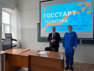 Избирательная комиссия Рязанской области продолжает серию мероприятий проекта «ГосСтарт.Политика»!