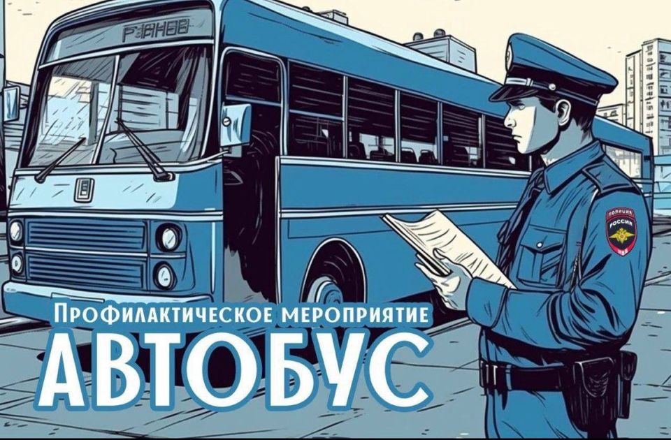 Сегодня сотрудники Госавтоинспекции проводят в Рязанской области комплексные мероприятия, направленные на пресечение нарушений ПДД, связанных с перевозкой пассажиров автобусами