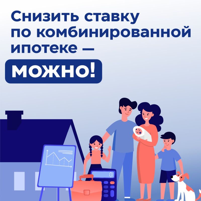 Рязанцы, оформившие комбинированный ипотечный кредит, смогут снизить ставку