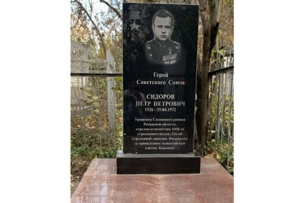 В Киргизии на могиле Героя Советского Союза Петра Сидорова установили новый памятник