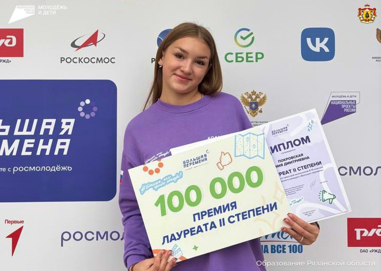 Рязанские школьники – призеры Всероссийского конкурса «Большая перемена» Рязанские школьники – призеры Всероссийского конкурса «Большая перемена»