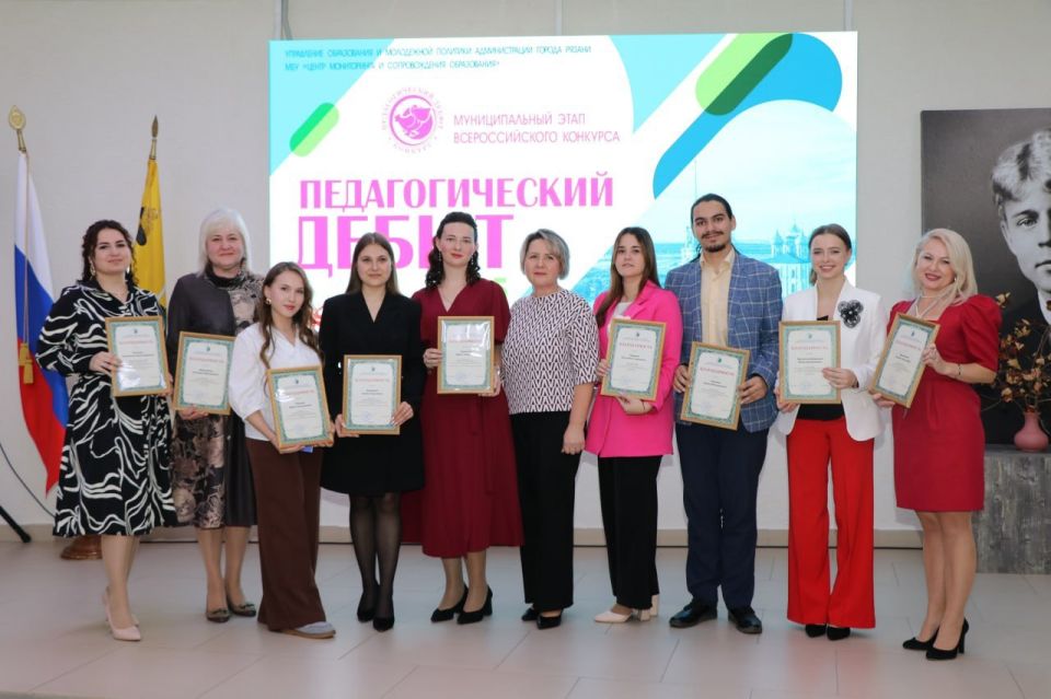 В Рязани подвели итоги муниципального этапа Всероссийского конкурса «Педагогический дебют»