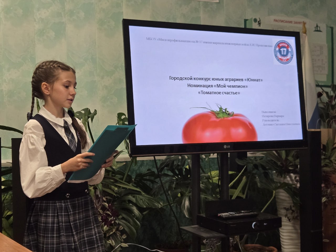 На Рязанской городской станции юных натуралистов подвели итоги городского конкурса юных аграриев «Юннат» На Рязанской городской станции юных натуралистов подвели итоги городского конкурса юных аграриев «Юннат»