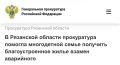 Прокуратура Ухоловского района Рязанской области провела проверку исполнения органами местного самоуправления законодательства при переселении граждан из аварийного жилищного фонда