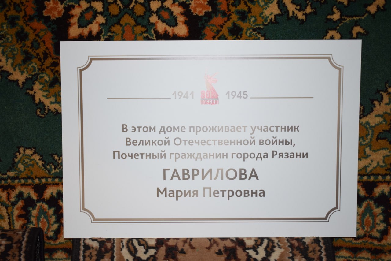 14 ноября ветерану Великой Отечественной войны, Почетному гражданину города Рязани Марии Петровне Гавриловой исполнилось 102 года 14 ноября ветерану Великой Отечественной войны, Почетному гражданину города Рязани Марии Петровне Гавриловой исполнилось 102 года