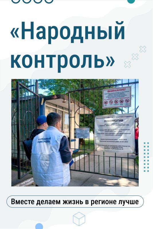 Меняем жизнь к лучшему: как работает «Народный контроль»?