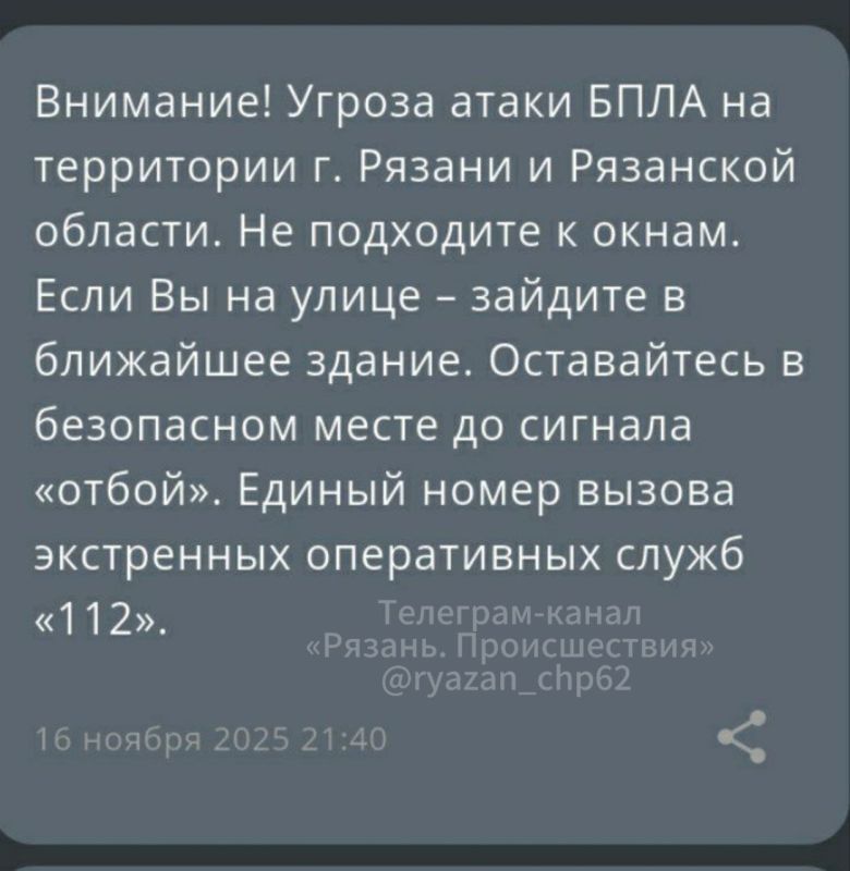На территории Рязанской области объявлена угроза атаки БПЛА, сообщает РСЧС