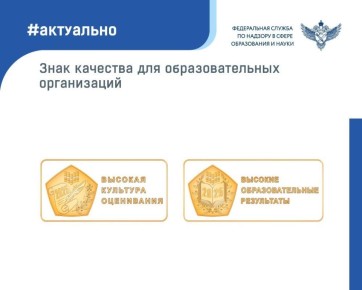 Рязанские городские школы получили знак качества Рособнадзора