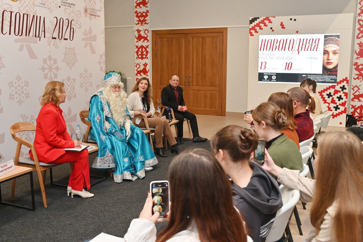 В Рязанском историко-архитектурном музее-заповеднике состоялась пресс-конференция, посвященная реализации проекта «Рязань-Новогодняя столица России» В Рязанском историко-архитектурном музее-заповеднике состоялась пресс-конференция, посвященная реализации проекта «Рязань-Новогодняя столица России»