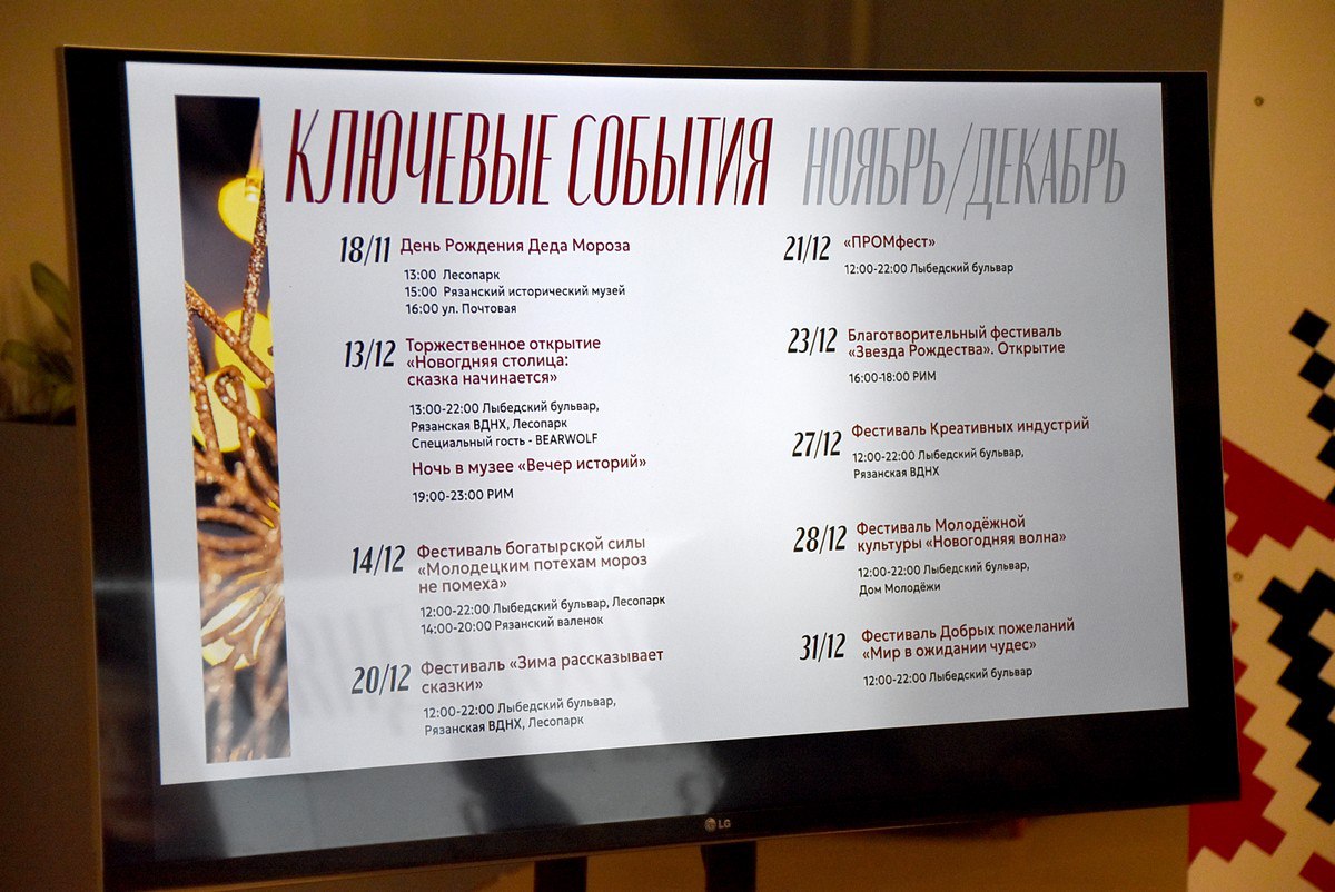 В Рязани рассказали о программе празднований «Новогодняя столица России» В Рязани рассказали о программе празднований «Новогодняя столица России»